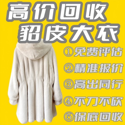 哪里收旧貂皮大衣的电话地址
